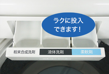 ラクに投入できます!