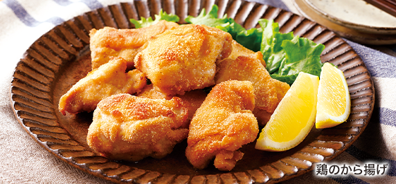 鶏のから揚げ