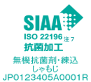 SIAA ISO22196 抗菌加工 無機抗菌剤・練込しゃもじ JPO123405A0001R