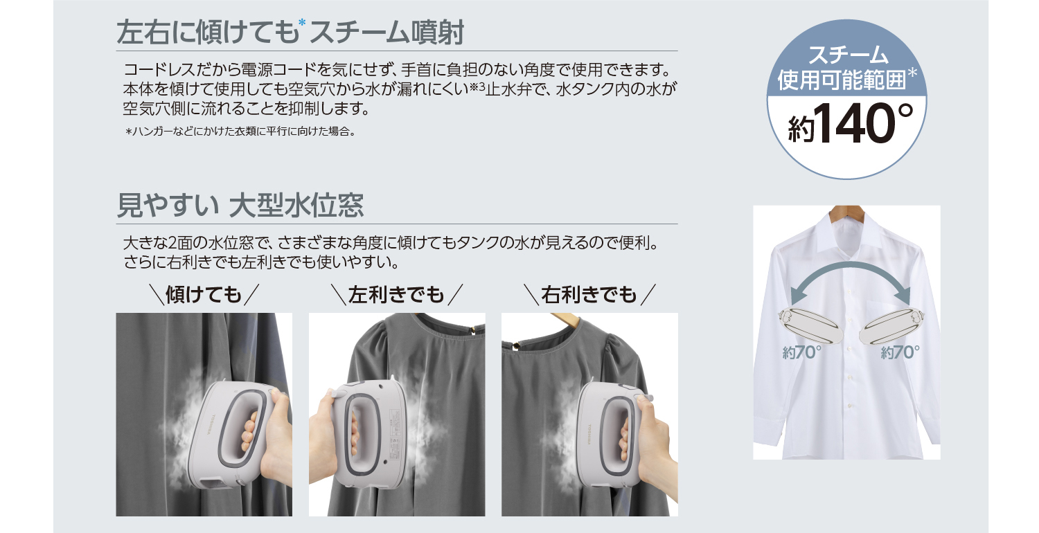 東芝衣類スチーマー 使用可能範囲