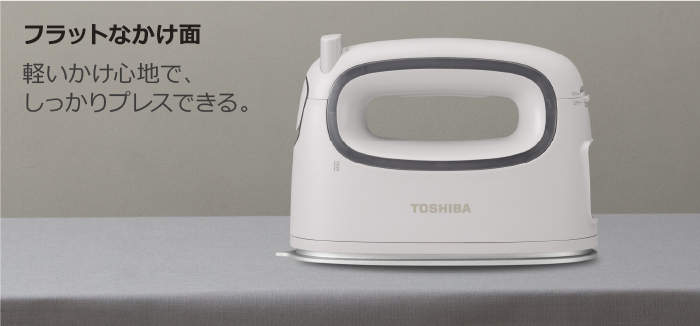 東芝衣類スチーマー フラットなかけ面