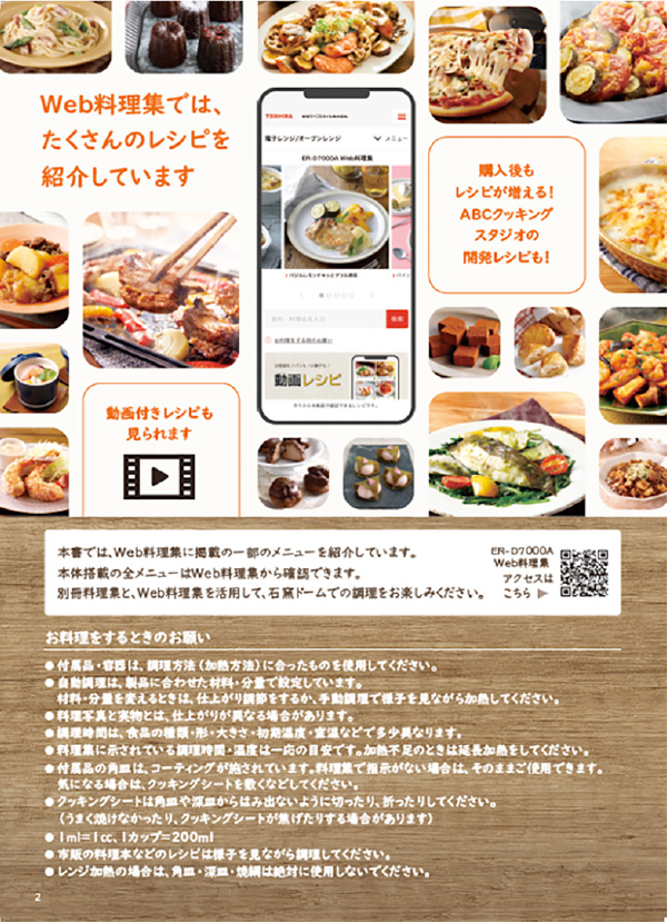 レシピ集イメージ
