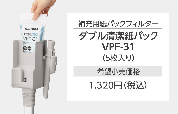 東芝コードレスクリーナー　VC-CLP54　収納スタンド　付属品・予備紙パック収納可　ラク　強力パワー