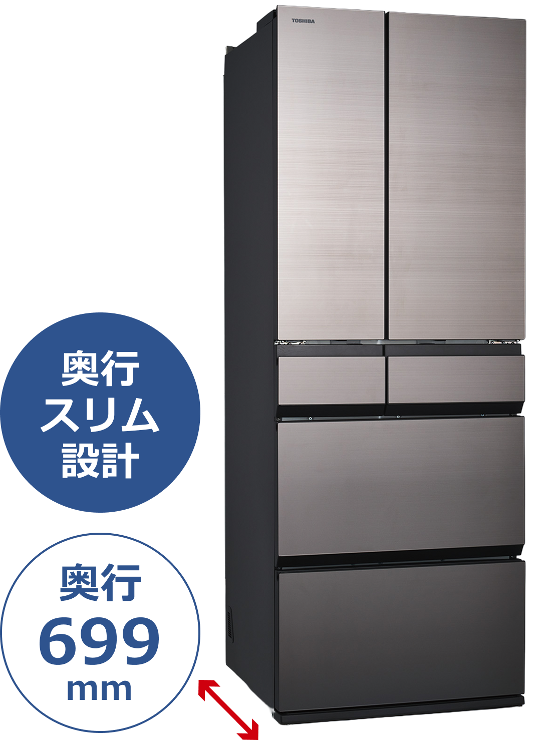 奥行スリム設計 奥行699mm