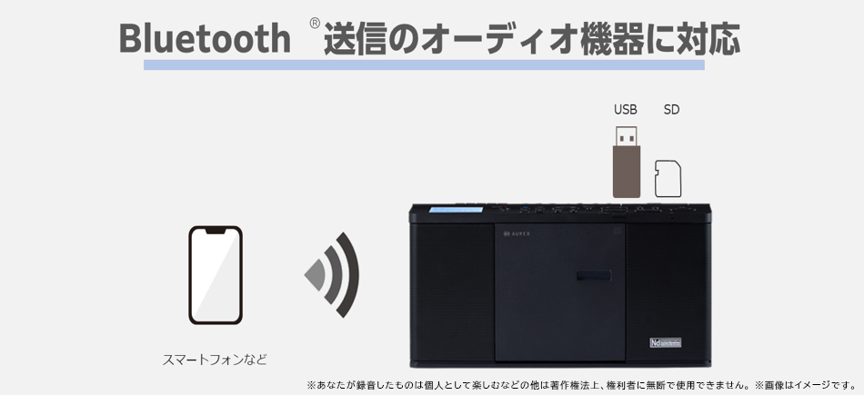 Bluetooth®送信のオーディオ機器に対応