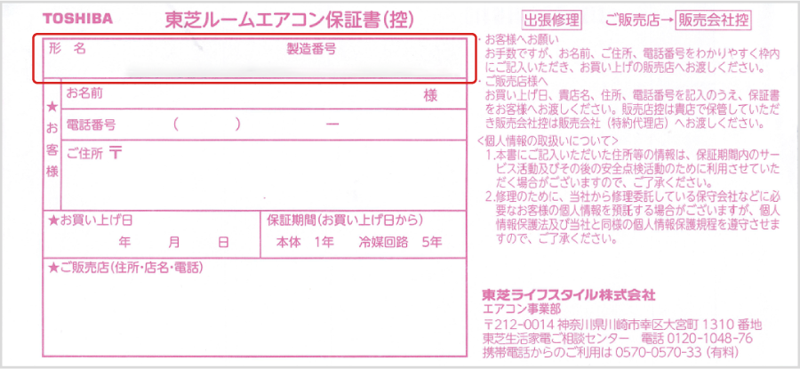 メーカー保証書