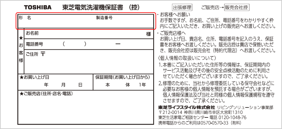 メーカー保証書