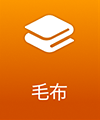 毛布