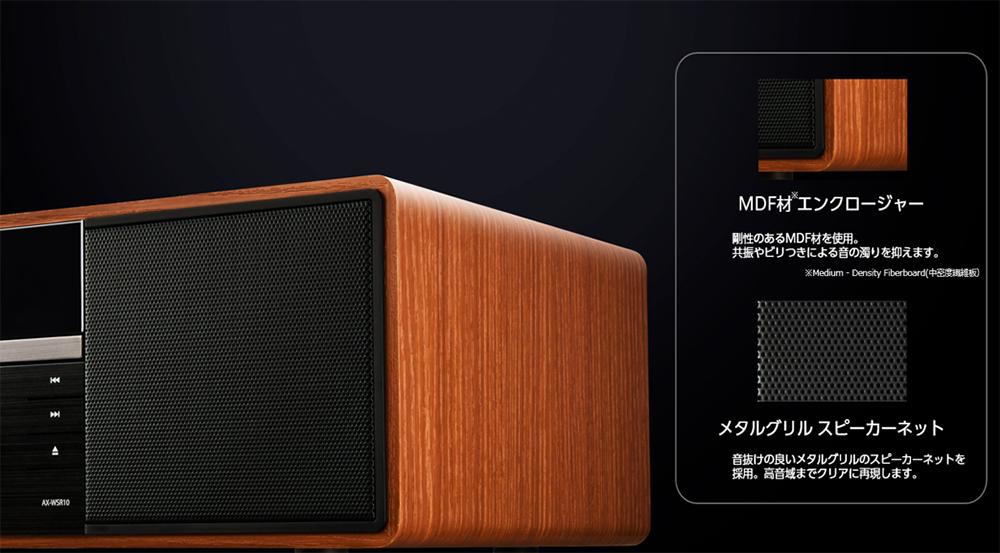 MDF材エンクロージャー　剛性のあるMDF材を使用。共振やピリつきによる音の濁りを抑えます。　メタルグリルスピーカーネット　おお抜けの良いメタルグリルのスピーカーネットを採用。高音域までクリアに再現します。